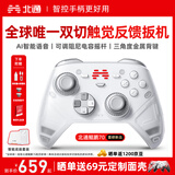 北通鲲鹏70精英无线游戏手柄AI智控自适应双切扳机摇杆xbox电脑PC蓝牙NS体感steam电视switch2底座套装