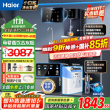 海尔（Haier）净水器家用厨下母婴RO反渗透直饮净水机加热一体机餐边柜壁挂式管线机接自来水全屋前置过滤器套装 新品彩屏管线机+净水器+爆款前置