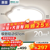 惠普护眼卧室吸顶灯超薄led灯具书房普瑞主卧儿童房云朵灯包安装