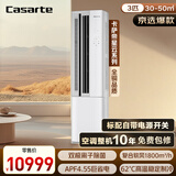 卡萨帝（Casarte）空调 星云 3P客厅柜机 一级能效 CAP7216BAC(81)U1 智能操控 
