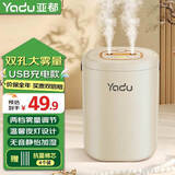 亚都（YADU）加湿器家用轻音卧室办公室桌面空气净化香薰喷雾大容量 经典双孔喷雾【USB充电款】带夜灯
