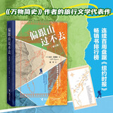 偏跟山过不去（修订版）万物简史作者旅行文学代表作 好莱坞冒险喜剧片《林中漫步》原著