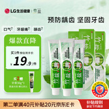 竹盐LG固齿源牙膏115g*3支清预防龋齿清爽口感减轻牙渍清洁口腔