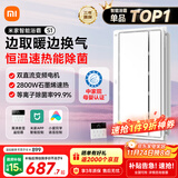 米家（MIJIA）小米智能浴霸S1【政府补贴15%】暖风照明排气一体等离子除菌速热