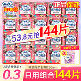 苏菲 卫生巾弹力贴身棉柔纤巧日用230mm裸感s组合装整箱批发姨妈巾 230日用组合50片【拍2套150片】