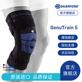 保而防（BAUERFEIND） 护膝GenuTrain S十字交叉韧带侧支撑板固定专业德国进口护具 黑蓝色 左腿5码