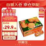 京鲜生 江西赣南脐橙 净重6斤装 铂金果 单果180g起 生鲜水果礼盒