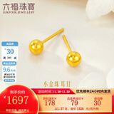 六福珠宝福满传家系列足金简约小圆珠黄金耳钉耳饰一对 计价 L07TBGE0006A 1.27克(含工费300元) 大版配硅胶耳堵