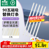雷士（NVC）LED灯条吸顶灯灯芯替换磁铁吸灯管灯带光源大瓦数改造灯条 全光谱-90W三色套装-5条组合驱动