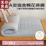 无印良品A类面料全棉棉花褥子单人学生床垫遮盖物宿舍床褥90*200cm 蓝小格