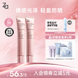 Za姬芮美白防晒隔离霜 粉色隔离*2