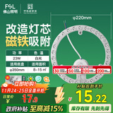 FSL佛山照明led灯盘灯具吸顶灯灯芯灯条替换灯盘白光23W 芯意
