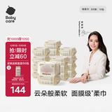 babycare面膜柔巾婴儿一次性洗脸巾干湿两用小熊巾加厚绵柔巾 80抽*18包