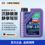 力魔（LIQUI MOLY） 德国进口发动机润滑油能量全合成机油 0W-40 5L  20990 能量0W-40 5L