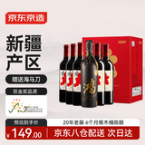京东京造 特选6 鸿干红葡萄酒750ml*6瓶整箱装红酒 新疆天山北麓 送礼