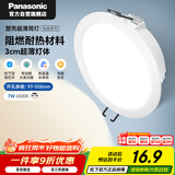 松下（Panasonic）led筒灯射灯嵌入式客厅吊顶超薄孔灯灿放7瓦6500K正白光开孔100mm