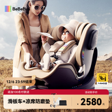 bebebus儿童安全座椅领航家汽车用0-8岁婴儿宝宝车载360度旋转 香槟金Pro