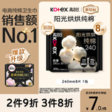 高洁丝【纯棉NO.1】阳光烘烘卫生巾240mm8片日用姨妈巾京东自营旗舰