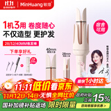敏煌（MinHuang）【进阶造型】三合一全自动卷发棒40mm神器大卷32大波浪持久定型28mm宿舍懒人 送女友生日礼物