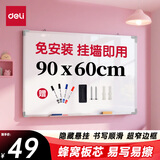 得力（deli）90*60cm白板写字板 蜂窝板芯商用磁吸板黑板办公用记事板墙贴小黑板儿童家用教学水笔可擦写画板