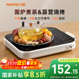 九阳（Joyoung）围炉煮茶电陶炉电磁炉家用新型电磁灶电池炉2200W大功率猛火低音低辐射多锅具适配火锅炉C22S-X9