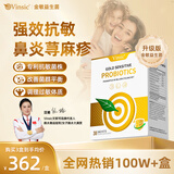 Vinsic美国进口专利舒鼻抗过敏益生菌儿童成人改善过敏性鼻炎鼻窦炎肠胃 金敏1盒装【升级版本 推荐3盒】