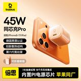 倍思同芯充Pro【苹果17ProMax首选】氮化镓充电器pd45W/40W快充头iPhone17/16/Air手机ipad充电 星宇橙
