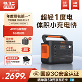 电小二【超轻1度电】快充户外电源1500W大功率大容量220V移动电源车载充电宝露营应急储能电池1000Pro2
