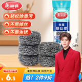美丽雅 钢丝球刷子5个装厨房洗碗去油污清洁铁丝球钢丝刷锅清洁球 