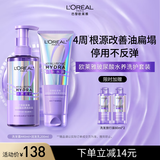 欧莱雅0等待护发素玻尿酸水养洗发水洗护套装男女蓬松控油440ml+200ml