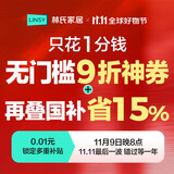 林氏家居0.01元享11.11特权礼包详询客服拍礼包解锁权益 单拍不发 0.01元权益礼包 详询客服 单拍不发
