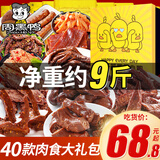 周黑鸭麻辣卤味鸭货零食大礼包肉类熟食送女友生日礼物武汉特产鸭脖礼盒 周黑鸭22款【礼盒装】2351g