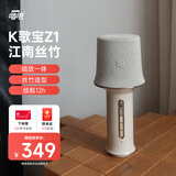 唱吧K歌宝Z1·江南丝竹凝脂色 话筒音响一体麦克风 无线话筒 娱乐家庭ktv音箱 生日礼物