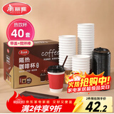 美丽雅 一次性咖啡杯带盖加厚防烫大号40只纸杯子奶茶豆浆热饮配搅拌棒