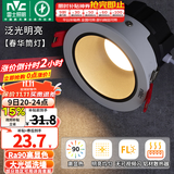 雷士（NVC）筒灯LED防眩筒射灯嵌入式天花灯家用客厅泛光过道灯玄关灯服装店 【大光弧洗墙】灰环-春华5W三色