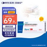 【原研药】百普乐 培哚普利吲达帕胺片 4mg:1.25mg*20片/盒