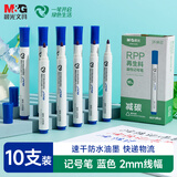 晨光（M&G）蓝色单头油性擦不掉记号笔 单头勾线笔 大头笔防水防油速干 油漆笔10支APMY2226