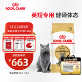 皇家猫粮 英短成猫粮 BS34 通用粮 12月以上 10KG