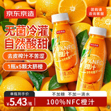 京东京造100%NFC橙汁纯鲜果汁冷榨维C0添加糖0脂非浓缩265ml*9瓶中秋礼盒