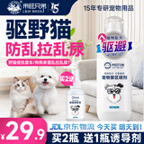 来旺兄弟驱猫车库防乱尿驱野猫狗宠物驱赶喷雾防狗乱尿猫上床橘子味喷雾