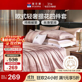 富安娜家纺四件套 高档提花套件纯棉床单四件套 泽蒙 203*229cm 粉色