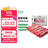 东来顺 内蒙原切脆骨卷300g 生鲜羊肉  涮煮火锅生鲜食材