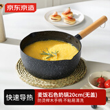 京东京造小奶锅 煮面汤锅 深麦饭石色不粘锅雪平锅蒸煮辅食锅 无盖20cm