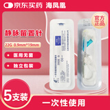 海凤凰 一次性使用静脉留置针 医用注射器注射针带肝素帽滞留针 22G 5支