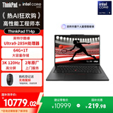 ThinkPad【国家补贴20%】T14p AI PC酷睿Ultra9 14.5英寸高性能工程师本笔记本电脑 64G 1TB 3K 商务办公本