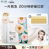 溪木源山茶花精华面膜10片补水保湿晒后修复舒缓男女士护肤品生日礼物