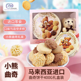 麦阿思 马来西亚进口 小熊曲奇饼干400g礼盒装 礼盒 团购送礼