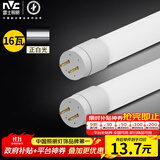 雷士（NVC）T8led灯管日光灯条灯带1.2米16W正白光6500K（不含支架 需自购）
