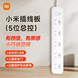 小米（MI）新国标插座/插线板/插排/排插/接线板/拖线板5位总控开关全长约1.8米小米电暖器/热水器/电热毯