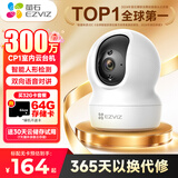 萤石摄像头CP1云台网络摄像机高清wifi家用安防摄像头监控双向语音 水平全景人形追踪 CP1升级款 【300万超清】 官方标配+30天云存储
